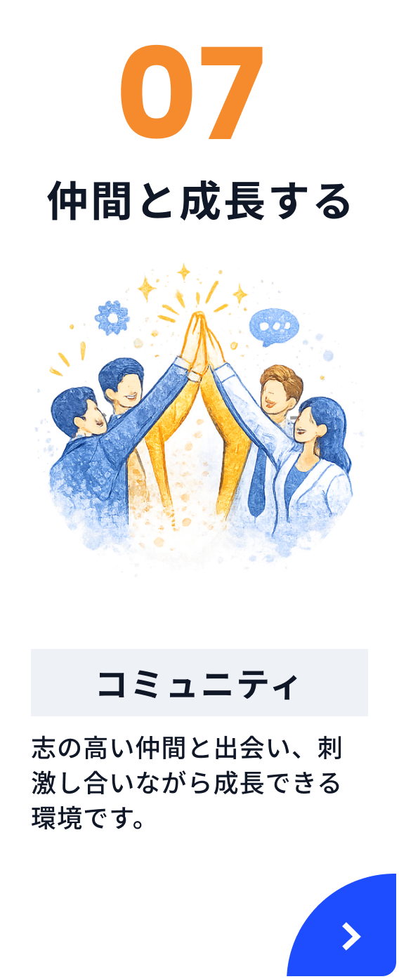いつでも学べる
