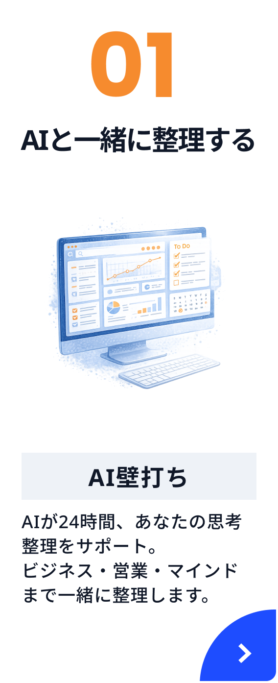 AIと一緒に整理する