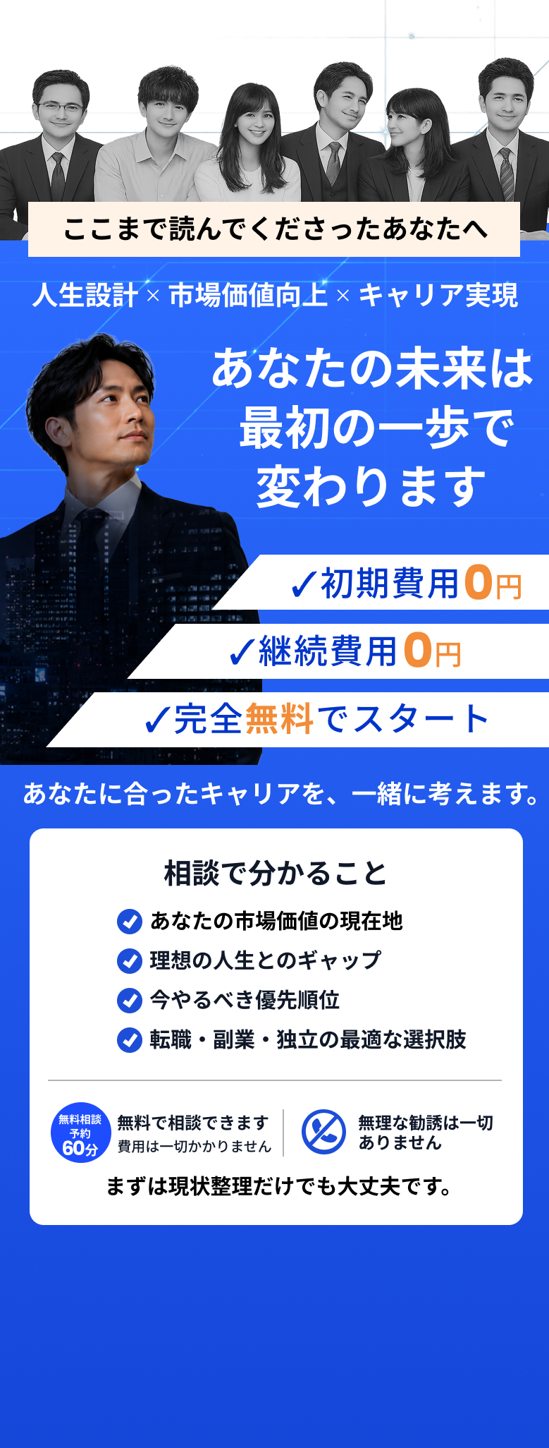 あなたの人生に本気で向き合いたい。