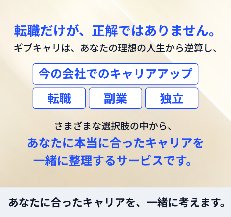 転職だけが、正解ではありません。
