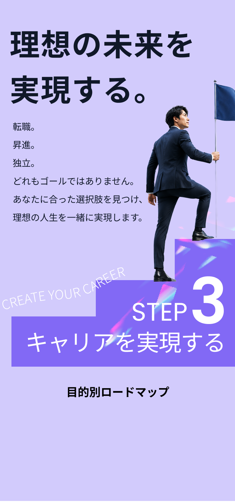 理想の未来を実現する。